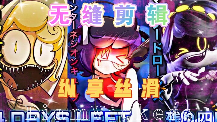 《无机杀手》《峭壁小镇》《异种立方体》无缝剪辑