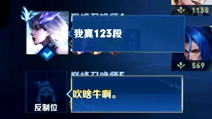 兄弟，我是真123段打野啊！