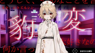 【ナースロボ＿タイプＴ/病娇】跟小护士提了分手之后……【VOICEVOX小剧场/医生视角】【熟肉】