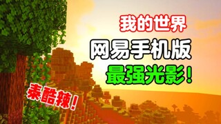 这 就 是 网 易 最 美 光 影 ？