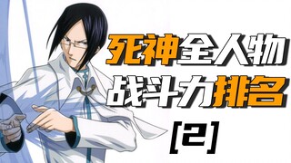 BLEACH All Characters Combat Power Ranking [2] Combat Power Ranking Below Captain Level [Divine Tree