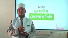 Class 08 যুক্তাক্ষর শিক্ষা পর্ব ৪