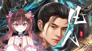 “聚散离合 一笑而过 你我皆【凡人】”《凡人修仙传》ED翻唱