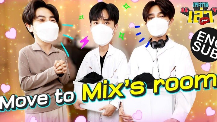 กระหายเล่า EP7 Special เต - เอิร์ท บุกคอนโด มิกซ์ รกไม่ใช่เล่น Eng Sub