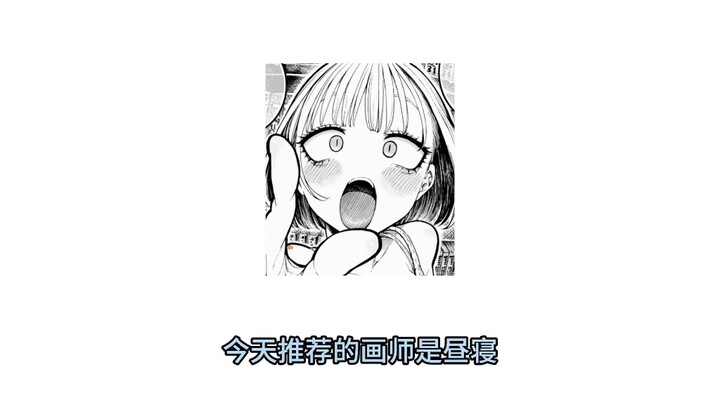 【本画师】3，昼寝