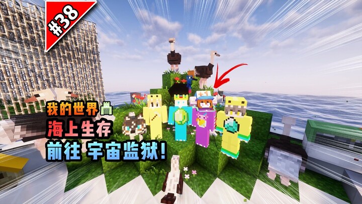 Minecraft Ocean Survival: Journey to the Space Prison!