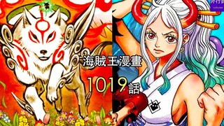 One Piece Chapter 1019 Information: Yamato's ability revealed, mythical beast fox!