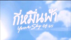 Your Sky Of Us | March 29