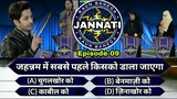 KBJ | Kaun Banega Jannati Episode 9 - 99% लोग नहीं जानते ये जवाब - GS World