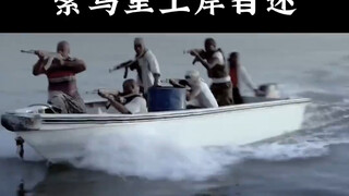 لقد أصبحت مواطناً صومالياً رسمياً الآن، لا تدعوني قرصاناً بعد الآن!!!