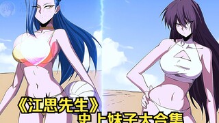江思先生96：我花大价钱把你们请过来不是让你们吃干饭的