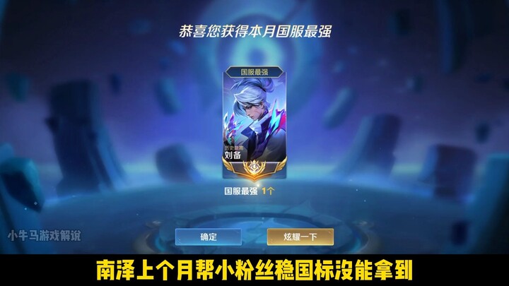On the last day of January, Nanze narrowly secured national-level certification; with a dual-ice str