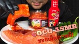 ASMR:Salmon Spicy Samyang Sauce (EATING SOUNDS)|COCO SAMUI ASMR #กินโชว์แซลม่อน