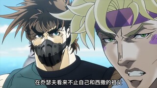 柱之男艾西迪西出场，展现乔瑟夫智斗！