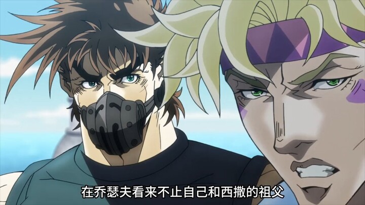 柱之男艾西迪西出场，展现乔瑟夫智斗！