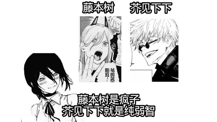 Comparing Fujimoto and Akutami Gege? If Fujimoto is crazy, then Akutami Gege is mentally retarded.
