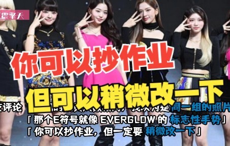 ไอวีถูกต่อต้านอย่างหนักเพราะคำทักทายคล้ายกับ EVERGLOW “จะรีบแก้ไขโดยเร็ว”