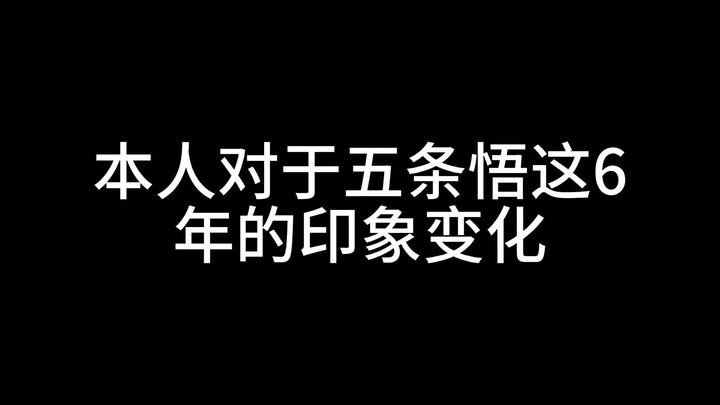 Ấn tượng về Gojō Satoru từ năm 2020 đến nay