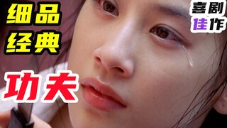 8,000 คำ วิเคราะห์ผลงานชิ้นเอกของโจวซิงฉือเรื่อง "กังฟู" อย่างละเอียด คาดเดาจินตนาการเพิ่มเติมรายละเ