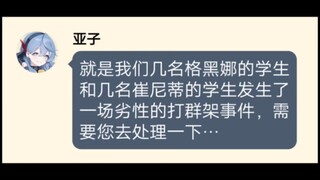 【momotalk】当日奈变成了sensei失散多年的妹妹（1）