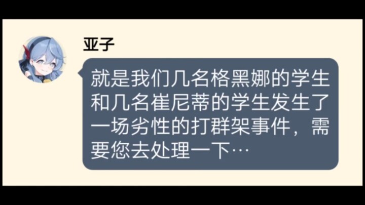 【momotalk】当日奈变成了sensei失散多年的妹妹（1）