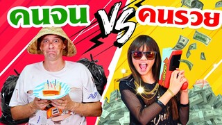 บรีแอนน่า | คนจน vs คนรวย ไม่สำคัญ แต่สำคัญที่คุณมีความสุขหรือไม่⁉️ ละครสอนใจ💰🏧💵