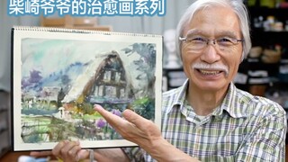 柴崎爷爷的治愈画系列-岐阜县飞弹高山合掌村的风景