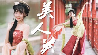 【生日作】❀云想衣裳花想容，关关皆为美人关❀【红杉】