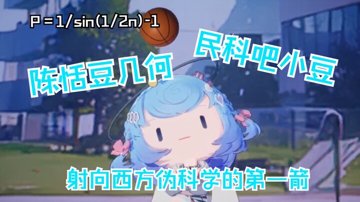 【恬豆】民科吧王博士定律被证明，与洗浴楼物理学大师强强联手，打破万有引力！！！
