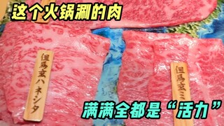 吃火锅涮肉还被监督···难道多涮一秒肉就“活”了？