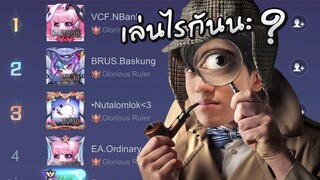 RoV : แอบส่องผู้เล่นโปรเขาซ้อมตัวอะไรกันบ้างนะ !