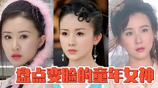盘点变脸的童年女神