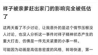 【MyGo】祥子被亲爹赶出家门的影响完全被低估了