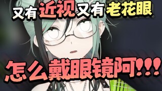 这下要带一辈子眼镜了啊啊啊啊啊啊