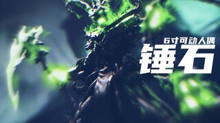 累了就到我灯笼里来玩，我的灯笼还蛮大的，Spin Master英雄联盟6寸可动人偶锤石