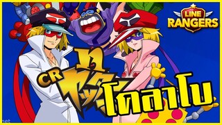 LINE RANGERS | โคลาโบใหม่ Yatterman มาลุ้นกาช่ากัน!!