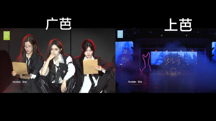 《number one》广芭与上芭切镜对比