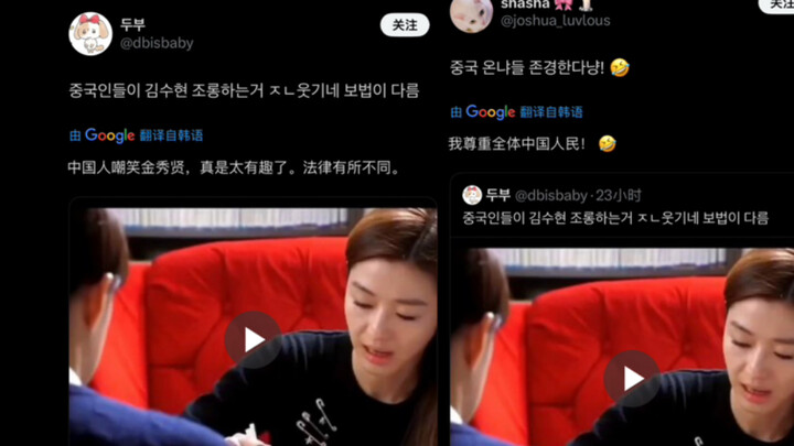 Korean Netizen Post with 10,000 Shares: When it comes to mocking Kim Soo-hyun, I respect all Chinese