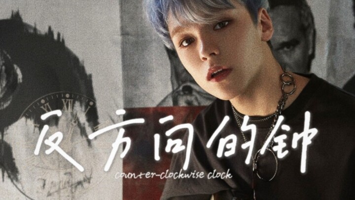 【เอไอชเวฮันซอล】ร้องคัฟเวอร์เพลง “นาฬิกาที่เดินสวนทาง”