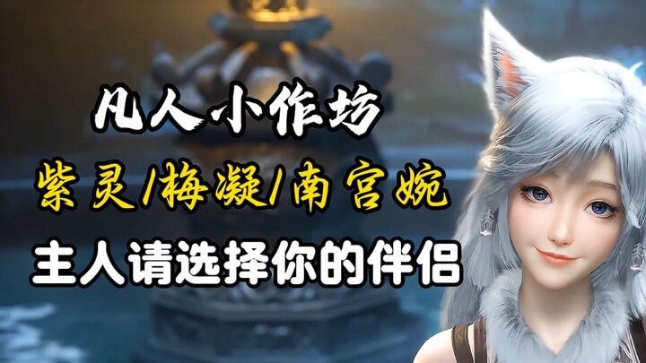 主人请翻牌子~小作坊【银月认主】