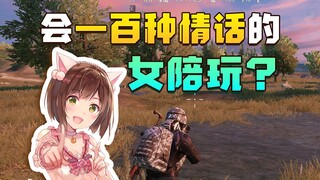 كيف يكون شعور اللعب مع فتاة تجيد قول مئة عبارة حب؟