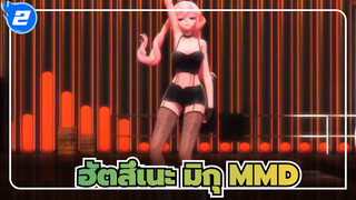 ฮัตสึเนะ มิกุ MMD_2