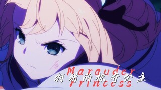 狩猎の掠夺公主