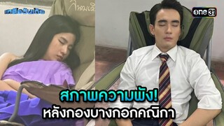 สภาพความพัง! หลังกองบางกอกคณิกา | Highlight Ep.53 | เกลือวันเด้อ | 20 พ.ค. 67 | one31