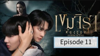 เขมจิราต้องรอด khemjira ep11