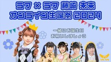 Fujisaki Mirai Online Birthday Celebration 2024 Rough x Rough Room (SHOWROOM Live/2025.02.03)
