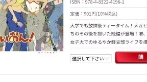 A sequel to the K-ON! University arc?!?