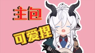 【国V难绷集锦23】可爱，想养一只