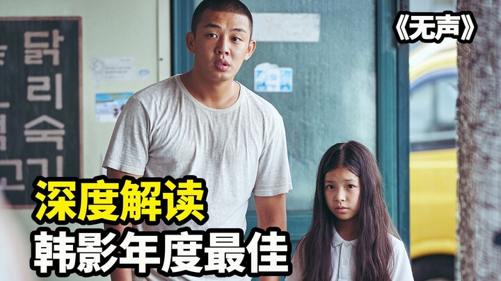 Diễn giải sâu sắc bộ phim tội phạm tâm lý Hàn Quốc “Im Lặng”: Yoo Ah-in không nói một lời nào suốt c