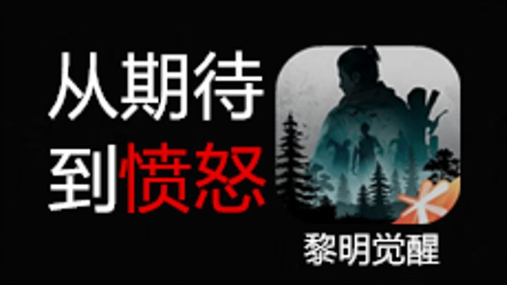 Baru rilis sudah dihujat habis-habisan di seluruh internet! Apa yang salah dengan “Dawn Awakening”?